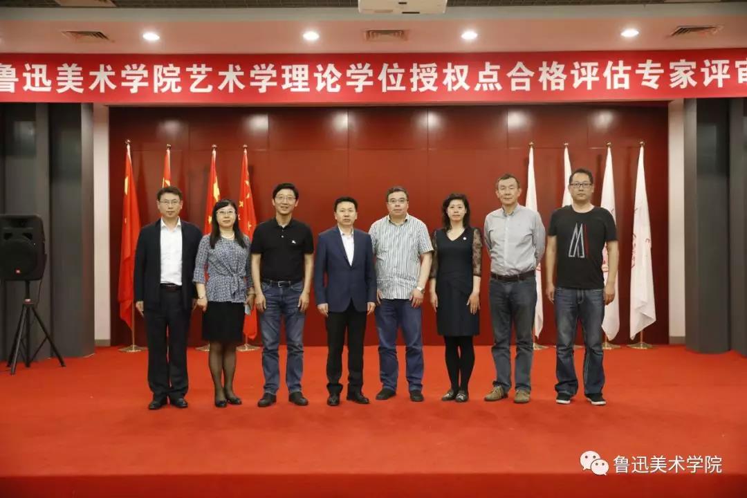 我院召开艺术学理论学位授权点合格评估专家评审会