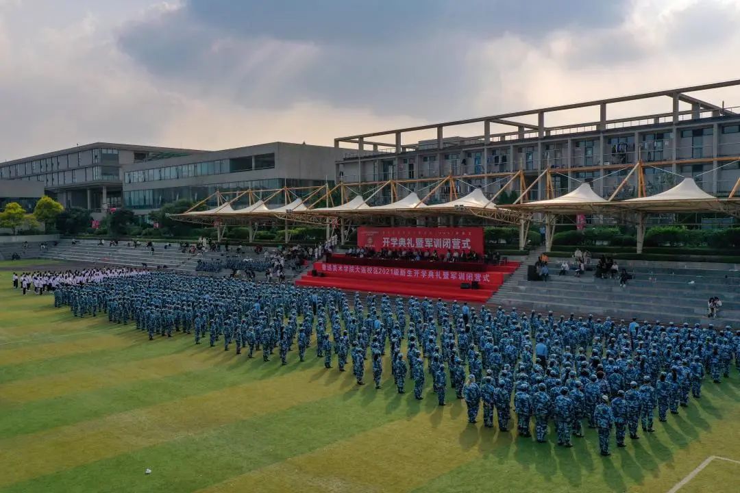 鲁迅美术学院大连校区隆重举行2021级新生开学典礼暨军训闭营式