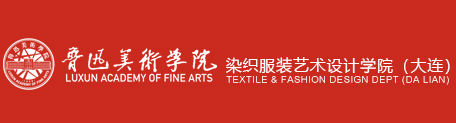 染织服装艺术设计学院（大连）